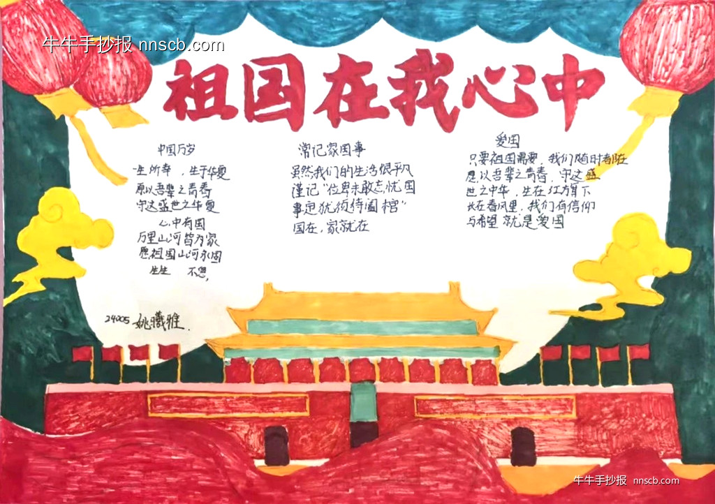 漂亮的高中生“迎国庆”手抄报优秀作品欣赏8张-第3张