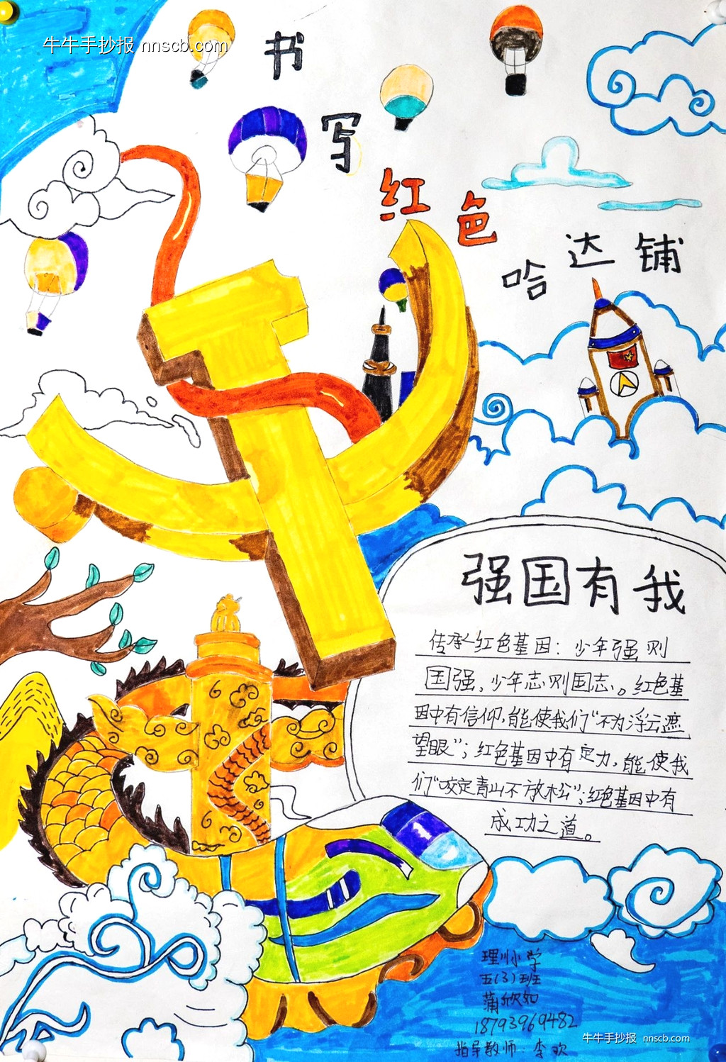 超漂亮的小学“红色基因永传承”主题手抄报6张-第2张