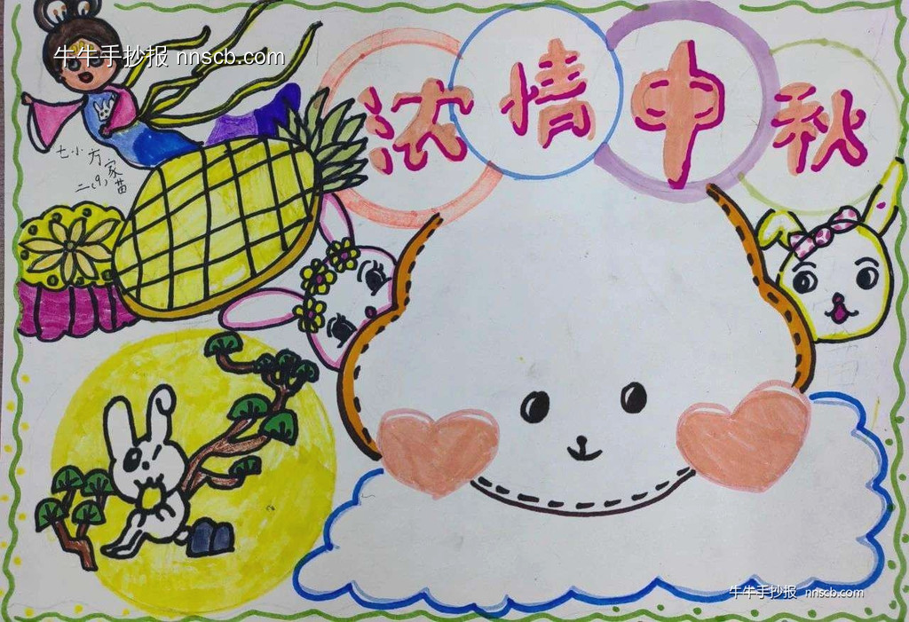 小学生中秋节优秀手抄报作品展三(5张)-第2张