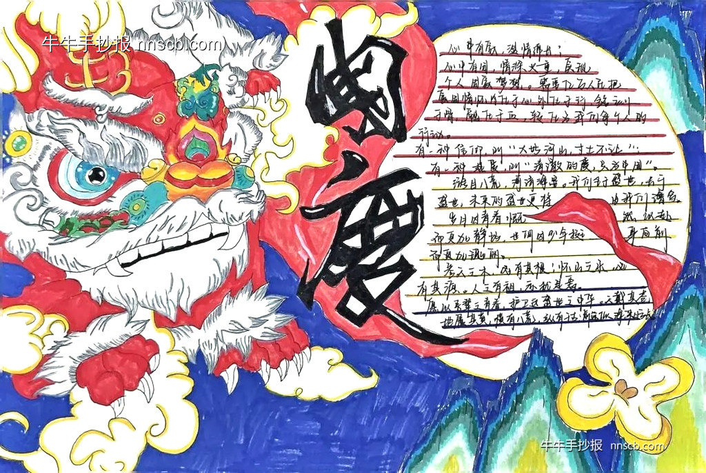 简单的中专“国庆墨彩 绘梦中华”优秀手抄报5张-第5张