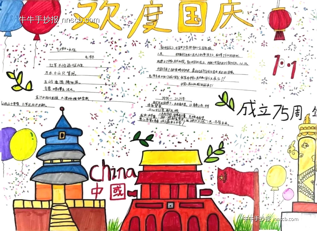 简单的小学生六年级国庆节主题手抄报4张-第4张