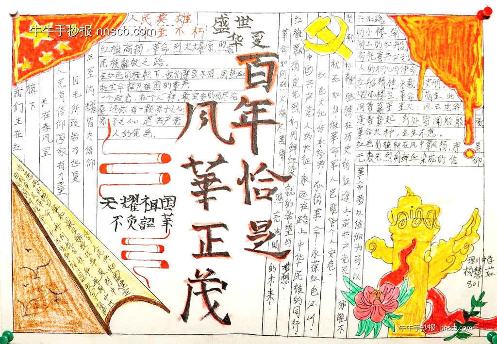 简单又漂亮的小学生“红色基因永传承”主题手抄报6张-第6张