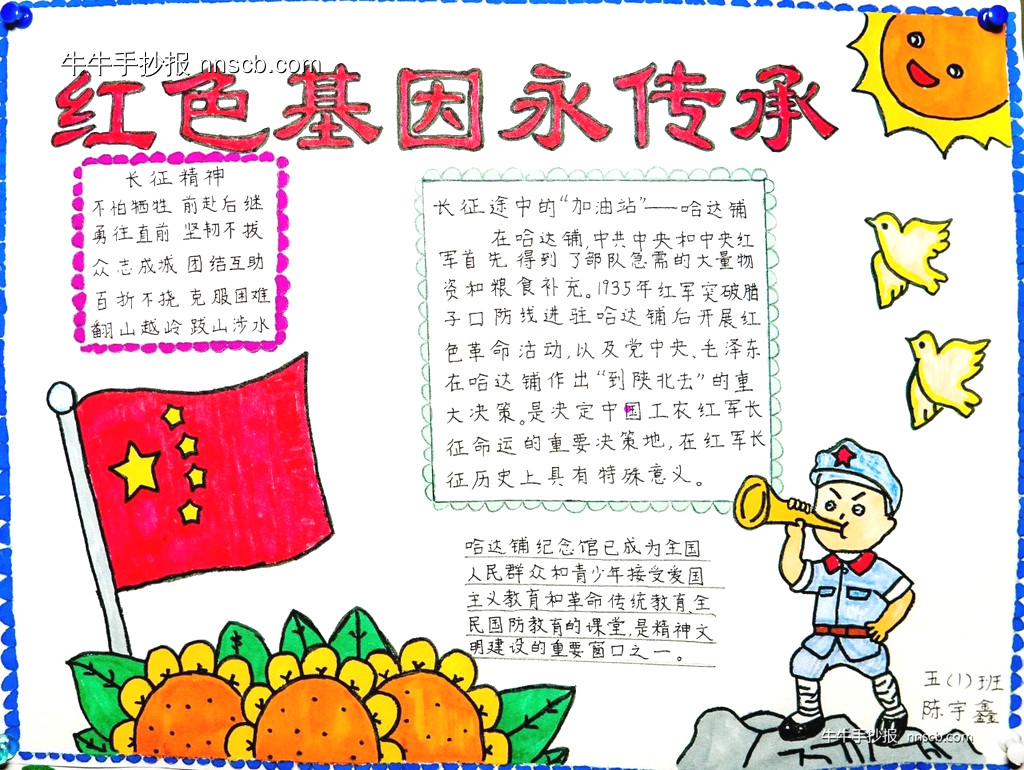 中小学“红色基因永传承”手抄报优秀作品展6张-第6张