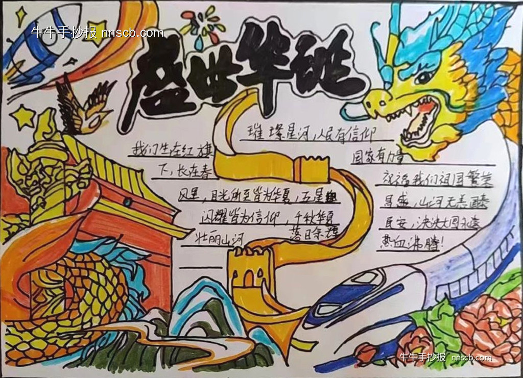简单的高二喜迎国庆手抄报4张-第3张