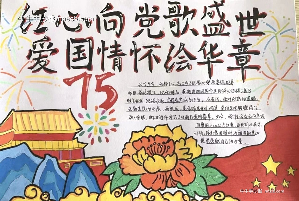中专“红心向党歌盛世 爱国情怀绘华章”主题手抄报获奖作品6张-第3张