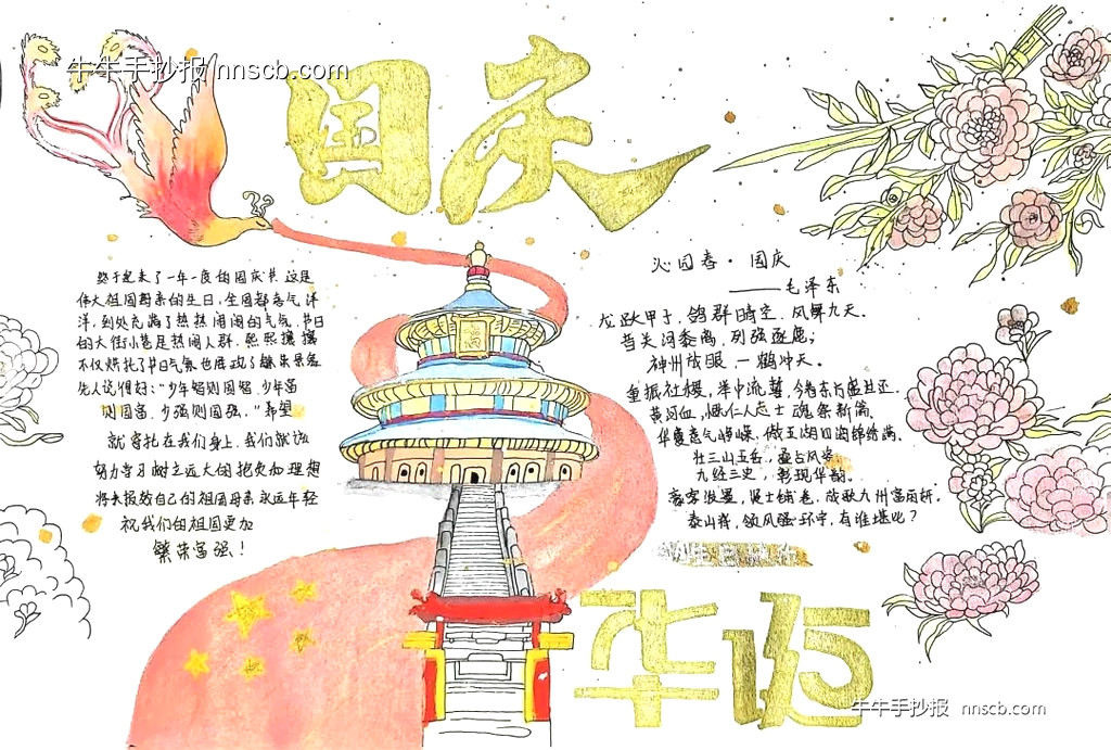 国庆墨彩 绘梦中华 | 中专生漂亮的国庆手抄报5张-第4张