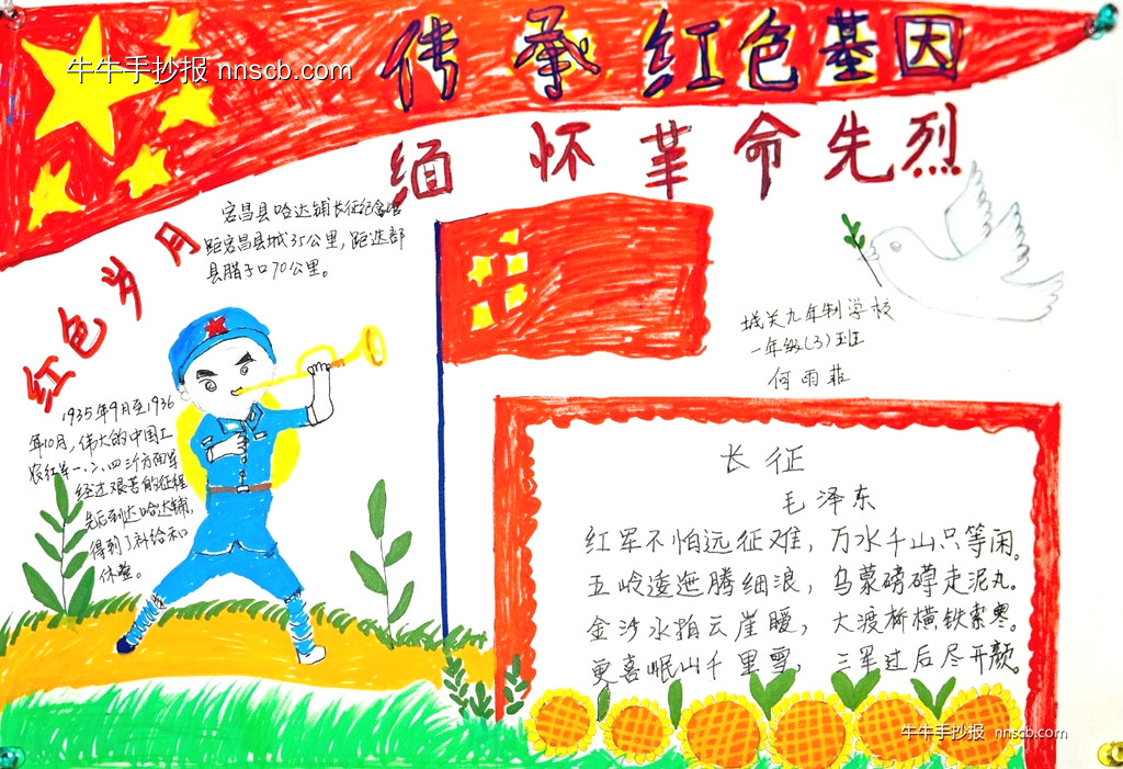 漂亮的小学生“红色基因传承”主题手抄报6张-第5张
