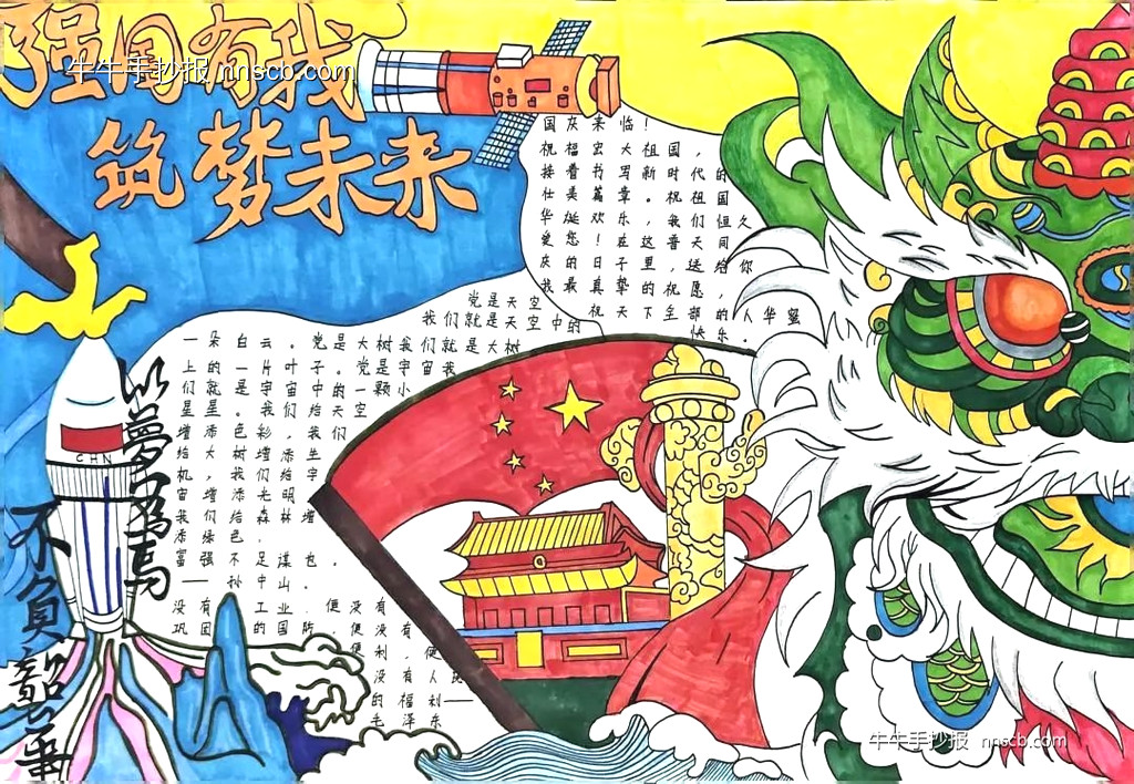 中专“国庆墨彩 绘梦中华”主题手抄报欣赏4张-第2张