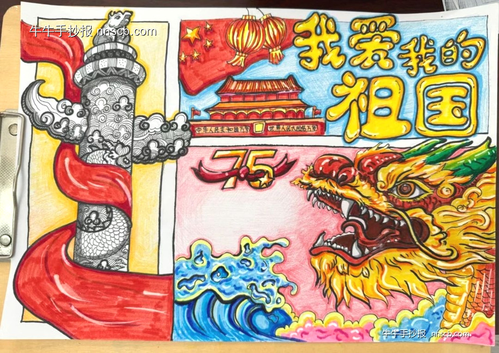 漂亮的高二年级喜迎国庆手抄报5张-第5张