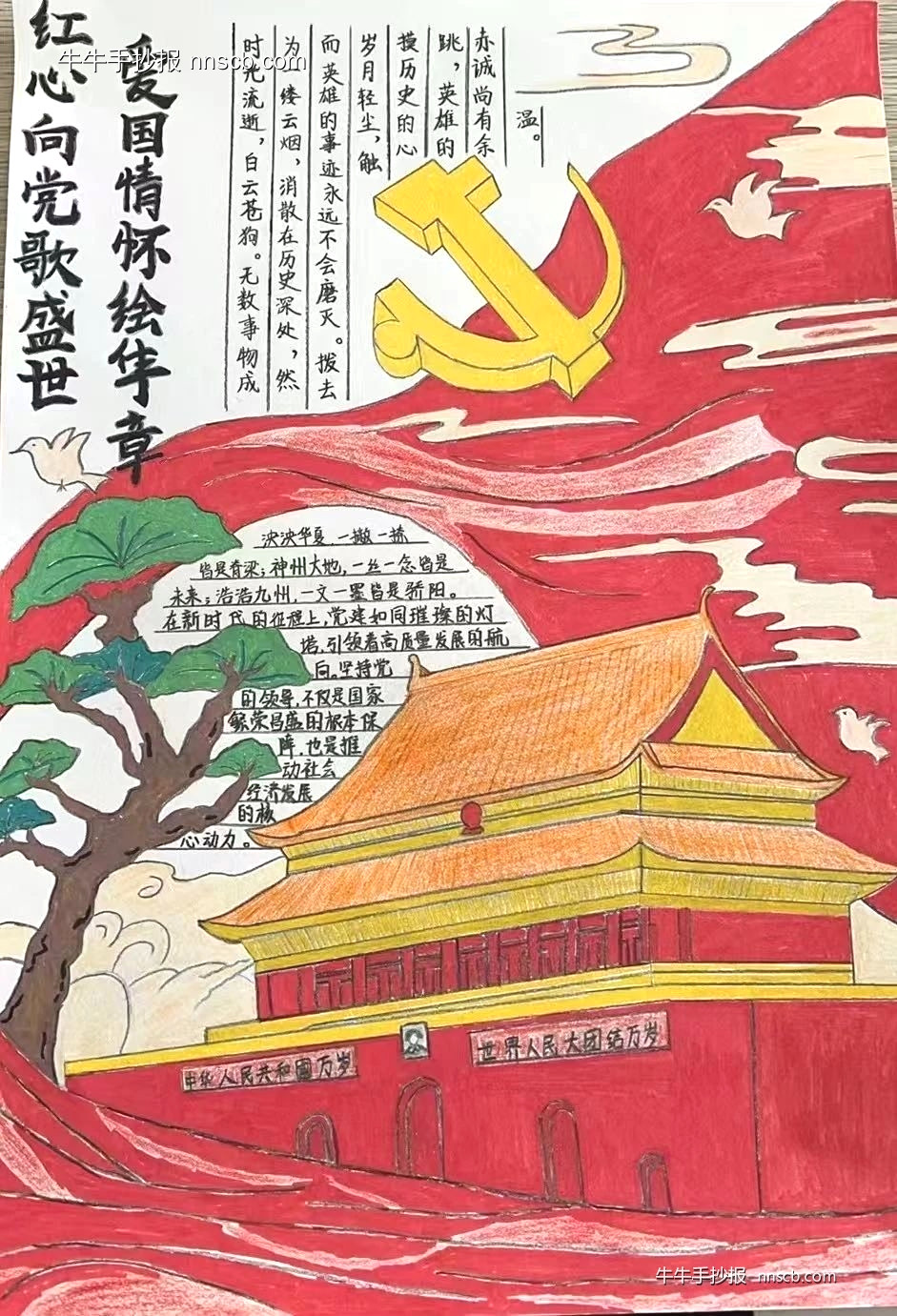 中专“红心向党歌盛世 爱国情怀绘华章”主题手抄报获奖作品6张-第2张