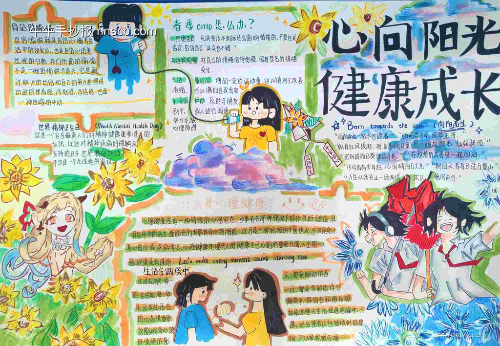 简单的中学生精神卫生日手抄报优秀作品5张-第4张