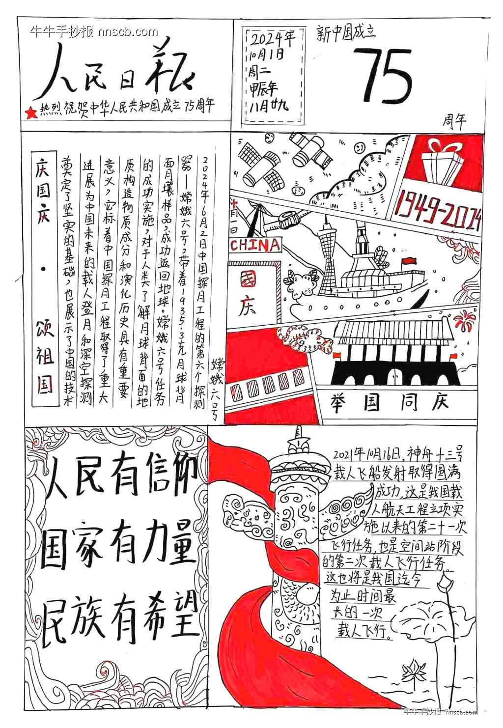 精选高一年级“喜迎国庆”主题手抄报5张-第5张