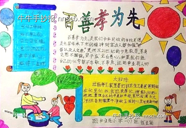 简单又好画的小学生重阳节手抄报4张-第4张