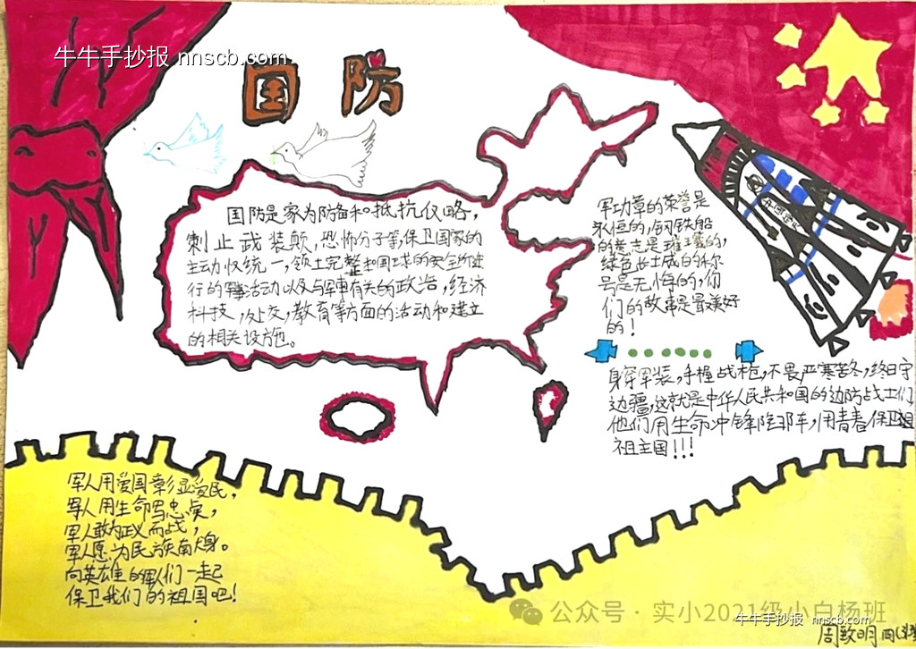 简单的小学生“心系国防 强国有我”手抄报评比作品7张-第7张