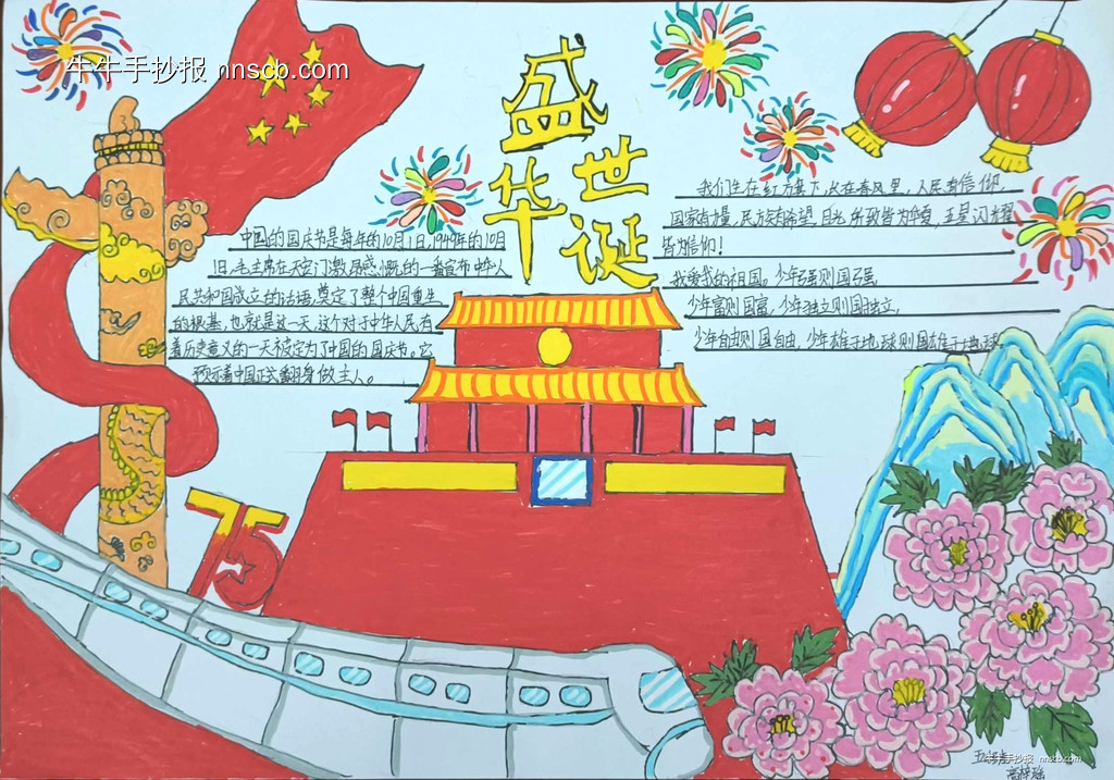 喜迎国庆 祝福祖国——小学生国庆手抄报精选5张-第4张