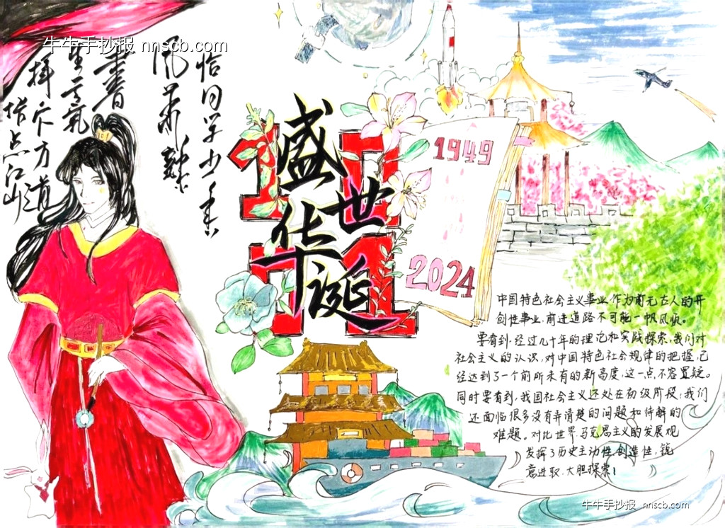 知我南京 爱我中华| 高一年级超漂亮的“盛世中华”手抄报5张-第4张