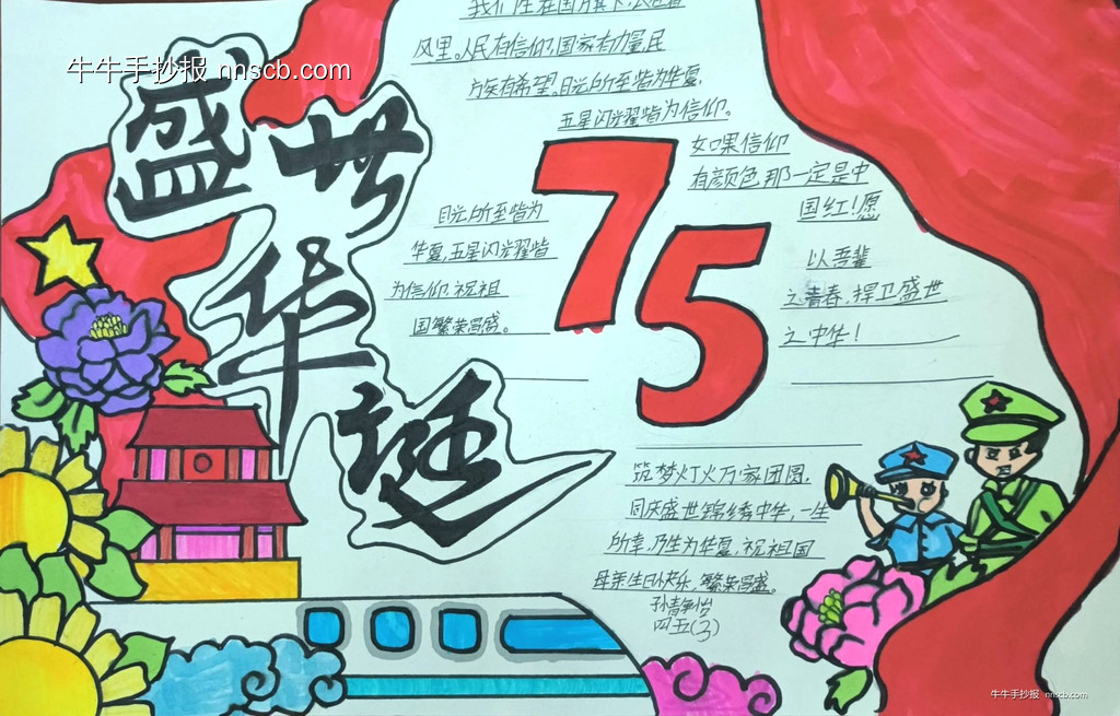 喜迎国庆 祝福祖国——小学生国庆手抄报精选5张-第3张