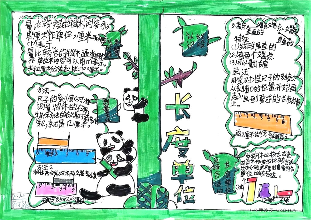漂亮的小学二年级数学手抄报10张-第3张