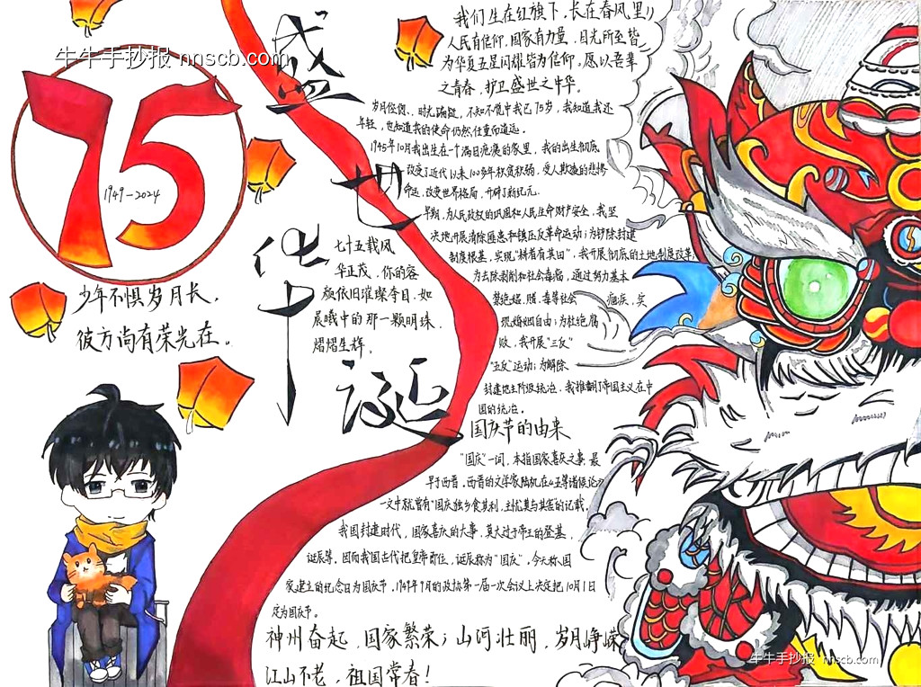 漂亮的初中“共庆华诞 强国有我”优秀作品展5张-第5张