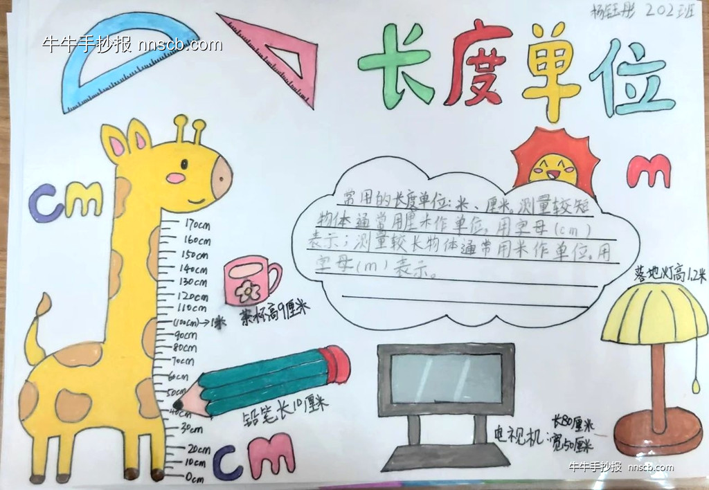漂亮的小学二年级数学手抄报10张-第7张