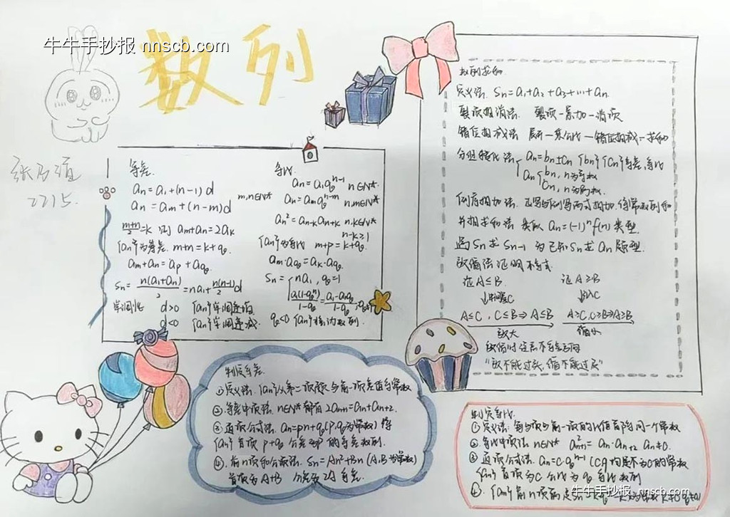 漂亮的高一年级数学手抄报之数列精选6张-第6张