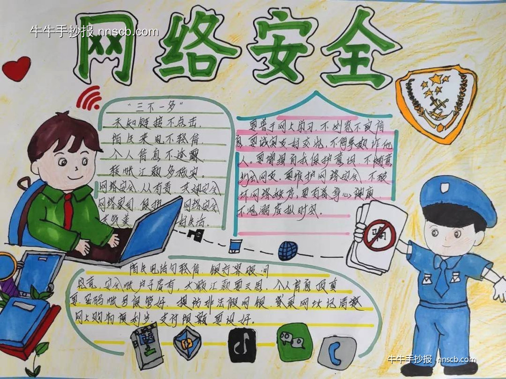 学安全,知安全|六年级网络安全手抄报优秀作品6张-第5张
