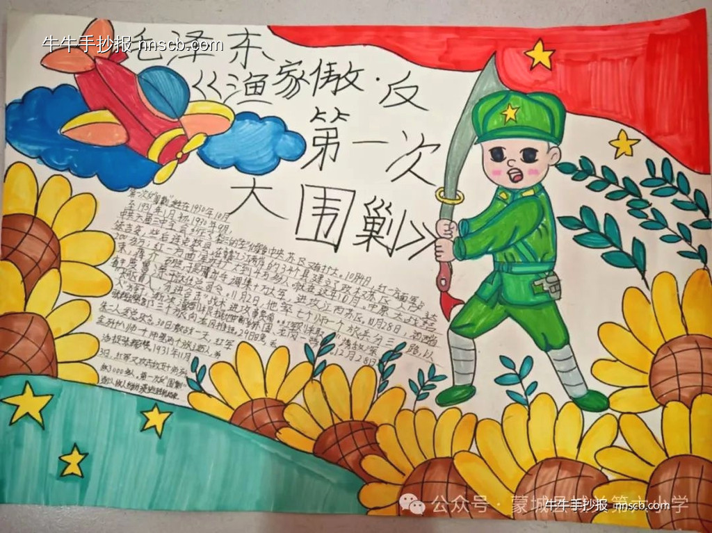 渔家傲反第一次大围剿小学手抄报4张-第2张