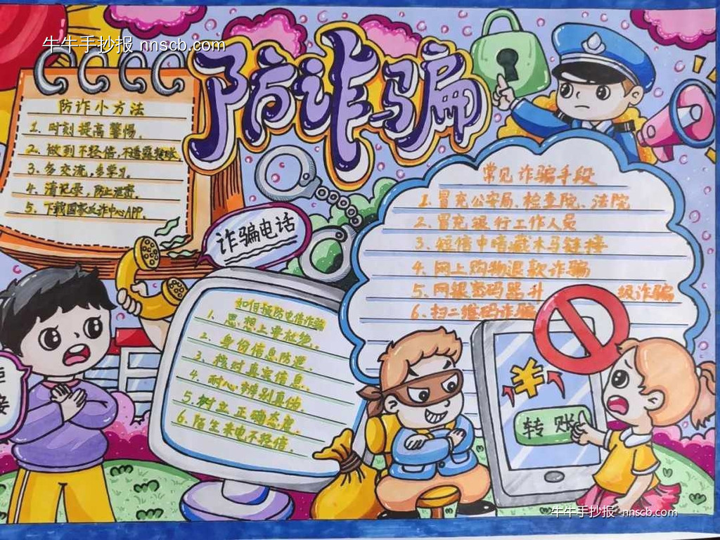 学安全,知安全|六年级网络安全手抄报优秀作品6张-第3张