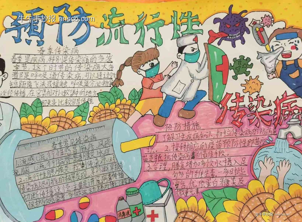 简单的小学四年级预防传染病手抄报5张-第3张