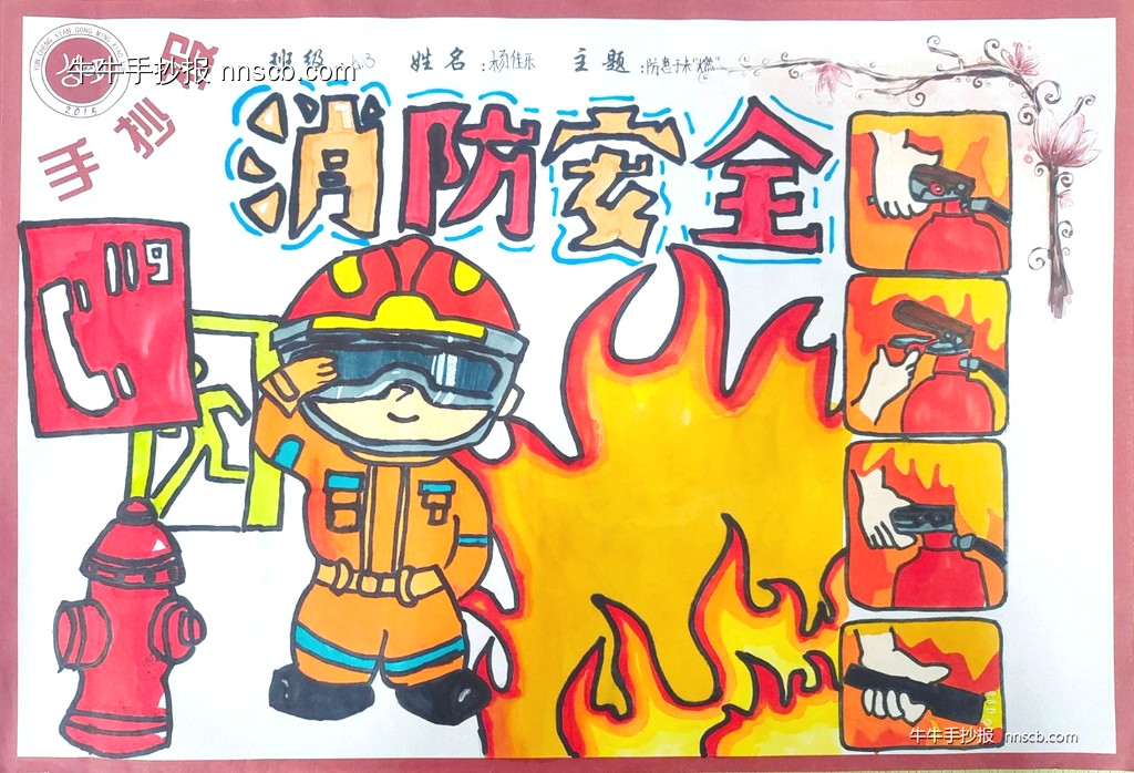 简单又好画的七年级消防安全主题手抄报5张-第3张