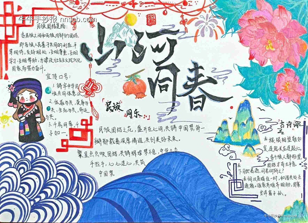 漂亮的中专“石榴花开结同心,携手共绘中国梦”手抄报5张-第4张