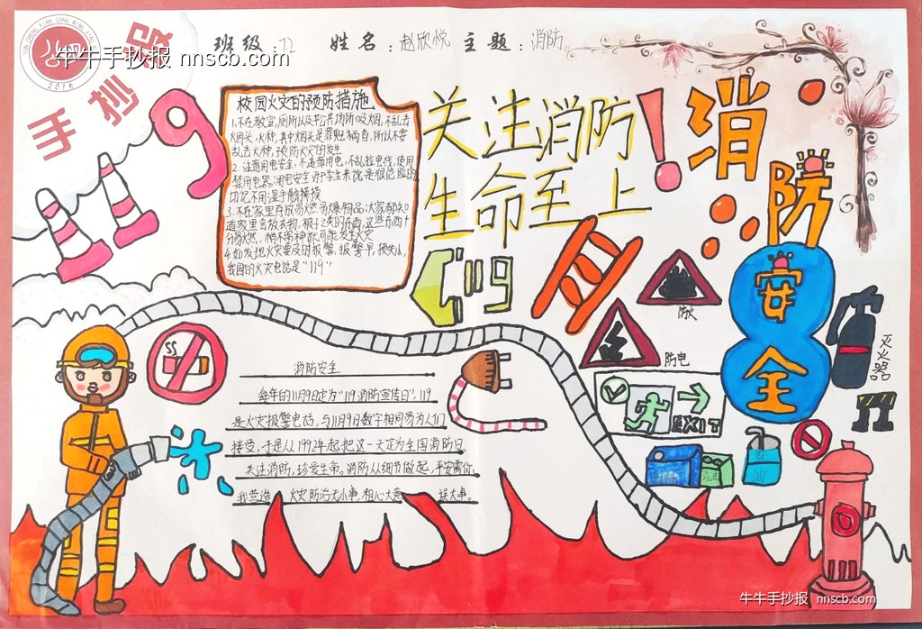 简单又好画的七年级消防安全主题手抄报5张-第4张