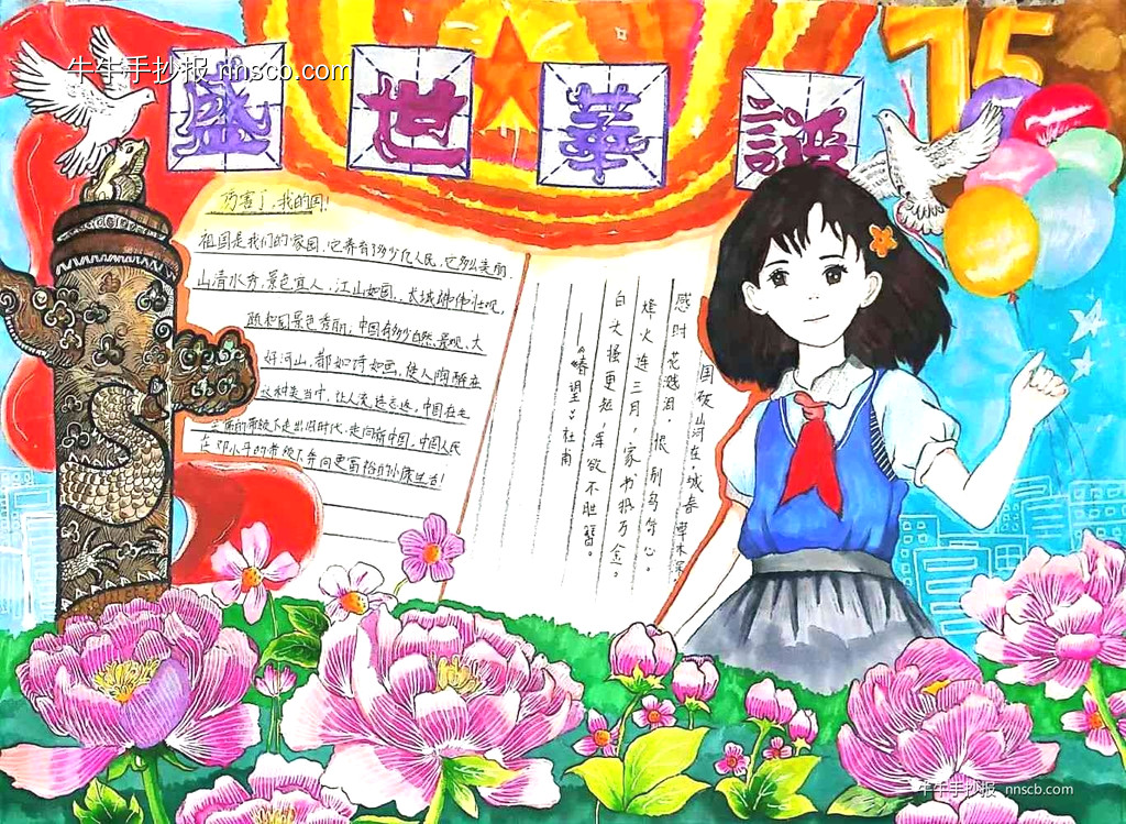 漂亮的初中“共庆华诞 强国有我”优秀作品展5张-第2张