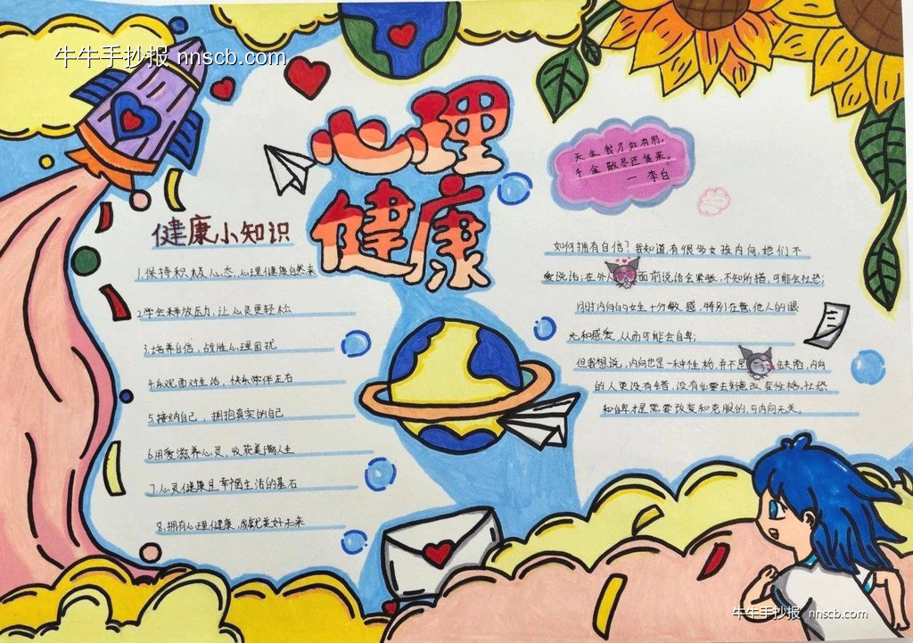 超漂亮大学生心理健康教育手抄报获奖作品展8张-第4张