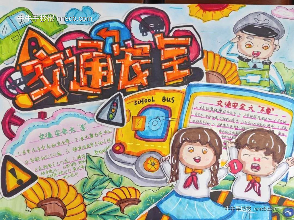 学安全,知安全|一年级交通安全手抄报优秀作品6张-第3张