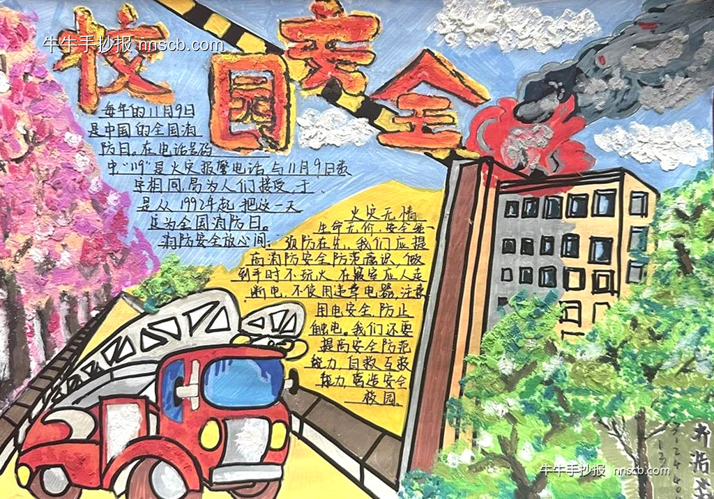 简单的大学生“校园安全 寓你同行”手抄报欣赏4张-第3张