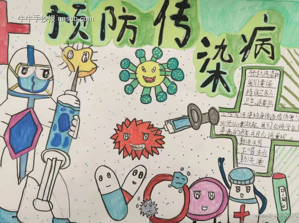 简单的小学四年级预防传染病手抄报5张-第5张