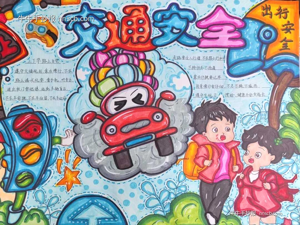 学安全,知安全|一年级交通安全手抄报优秀作品6张-第6张