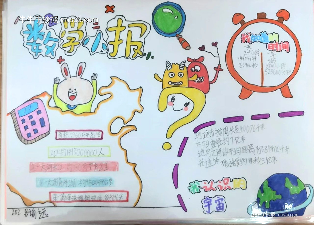 漂亮的小学二年级数学手抄报10张-第8张