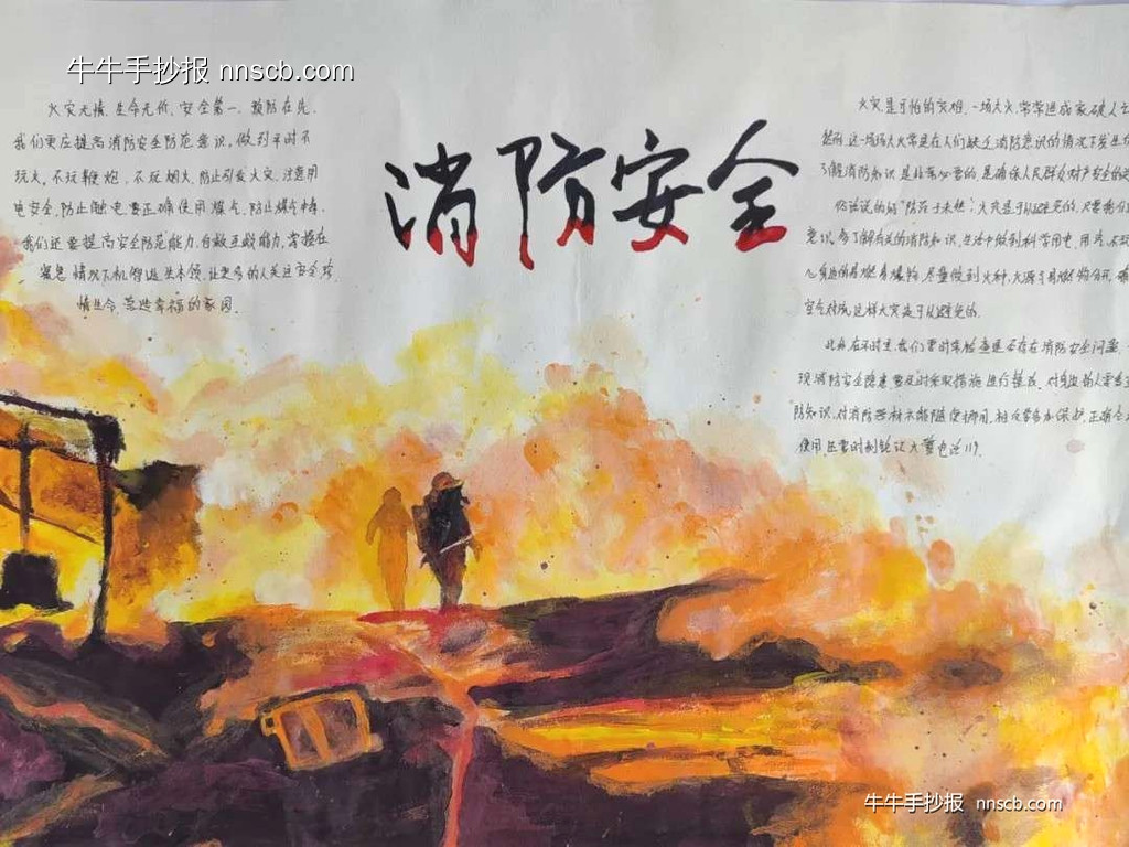 学安全,知安全|七年级消防安全手抄报作品6张-第5张
