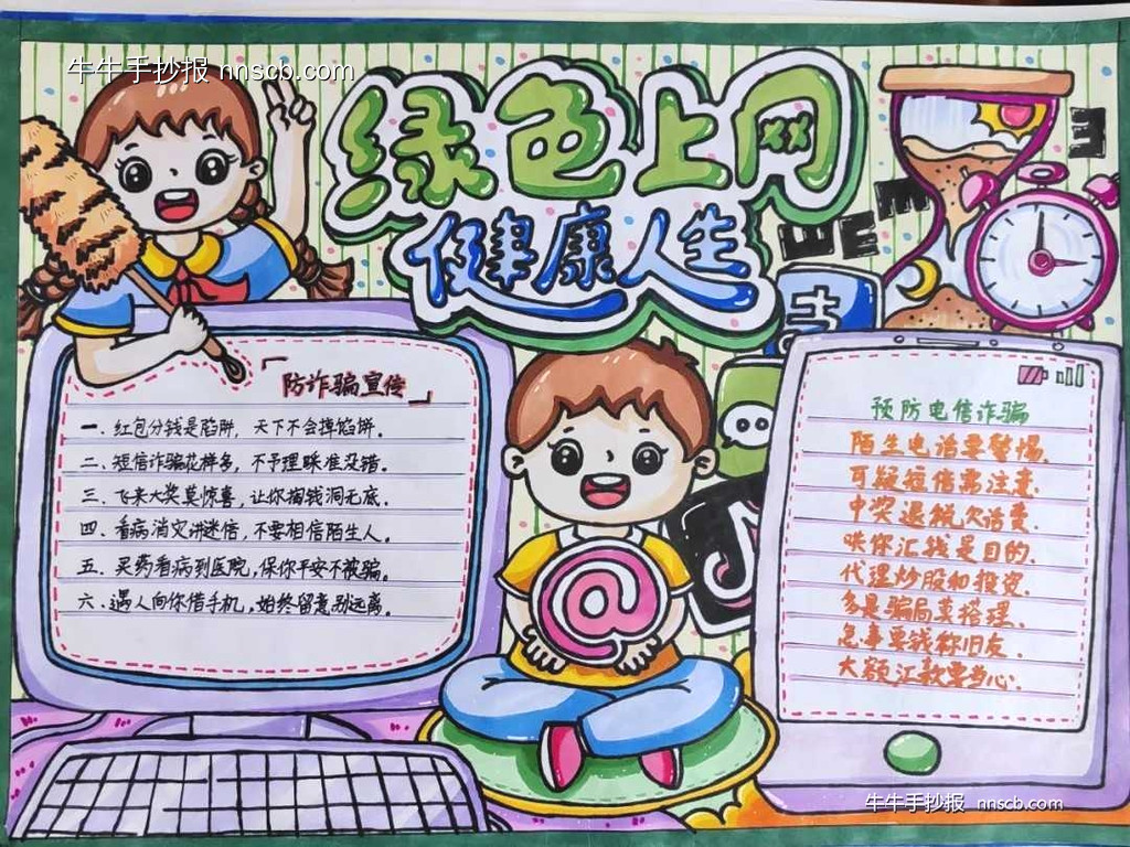 学安全,知安全|六年级网络安全手抄报优秀作品6张-第4张