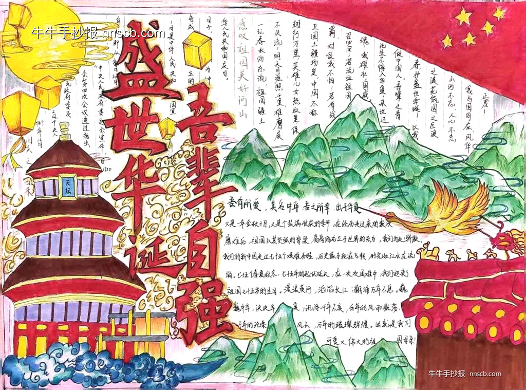简单漂亮的初二年级“共庆华诞 强国有我”主题手抄报5张-第2张
