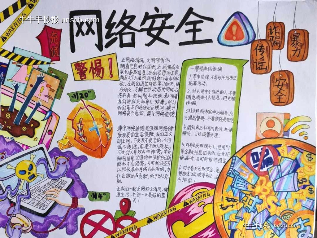 学安全,知安全|六年级网络安全手抄报优秀作品6张-第2张