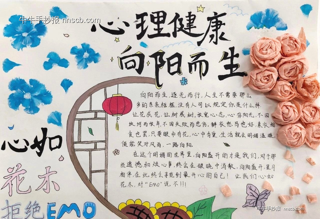 超漂亮大学生心理健康教育手抄报获奖作品展8张-第3张
