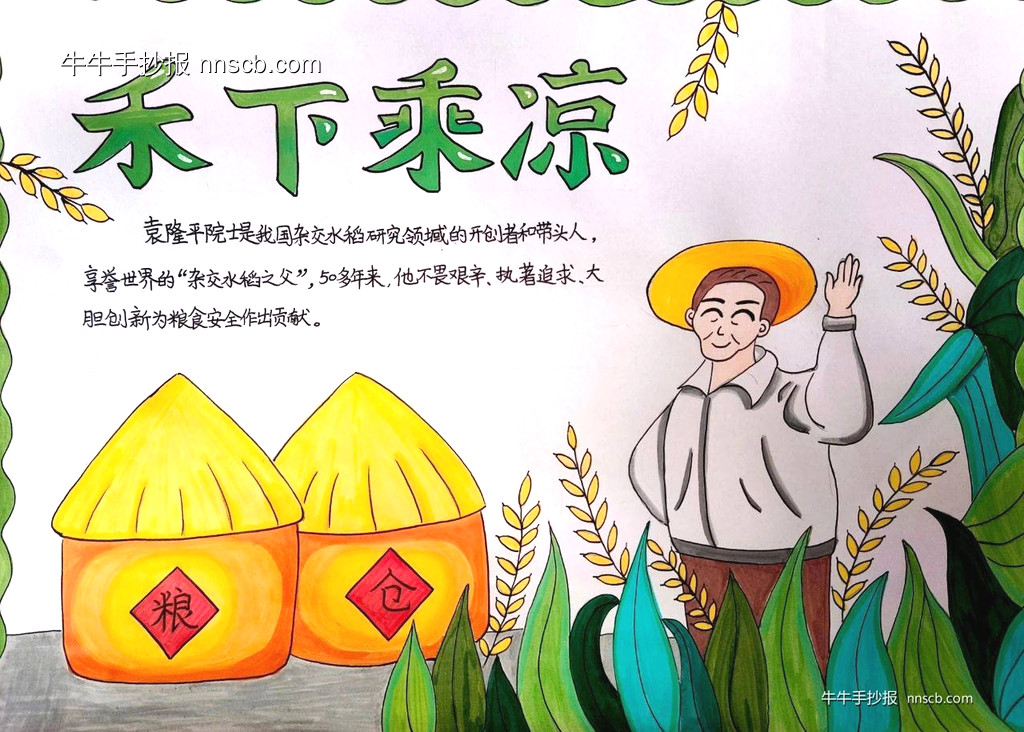 漂亮且简单的小学五年级致敬杰出人物手抄报5张-第4张