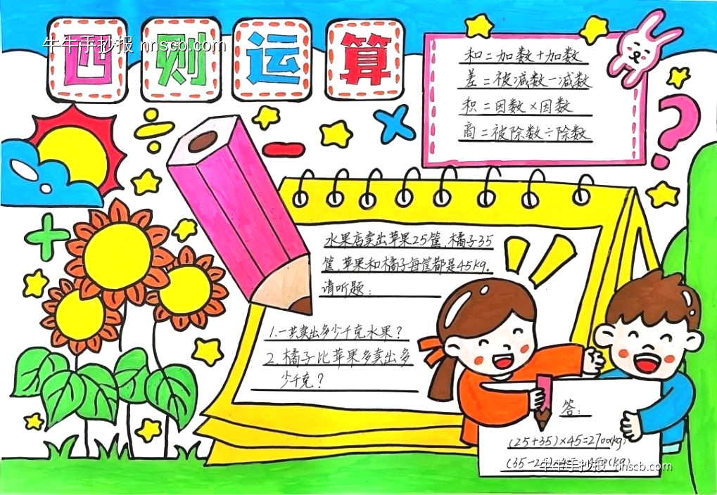 漂亮的小学生数学手抄报精选7张-第6张