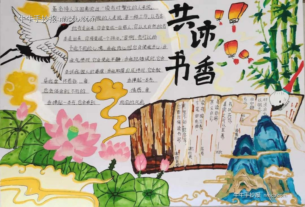 书香致远,墨卷至恒|六年级书香校园手抄报精选7张-第3张
