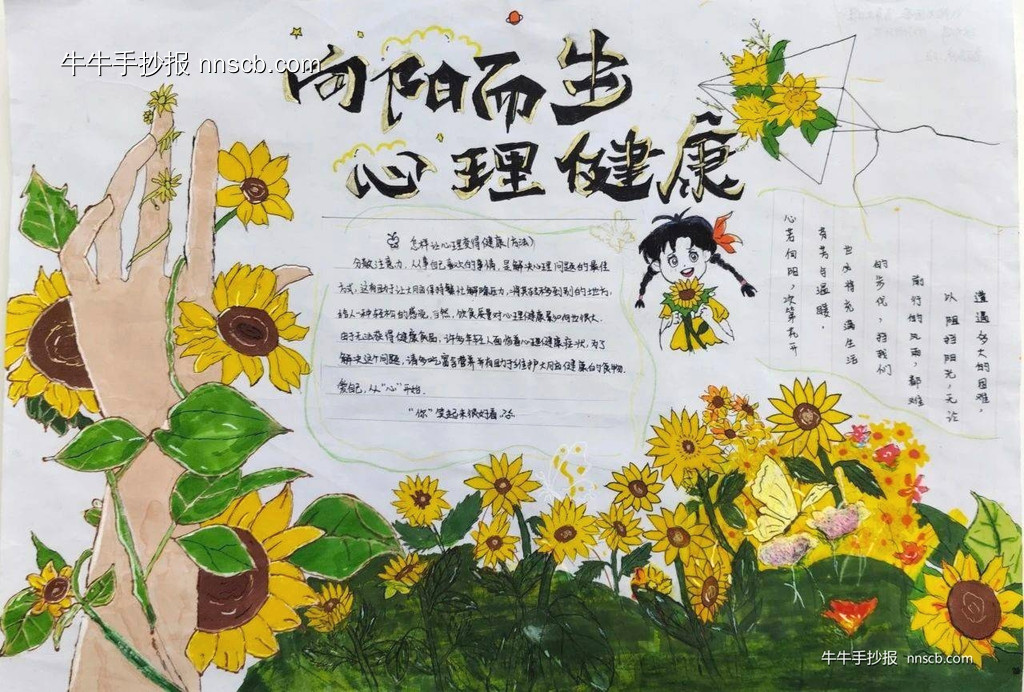 超漂亮大学生心理健康教育手抄报获奖作品展8张-第8张