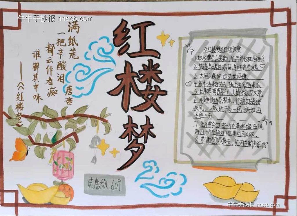 书香致远,墨卷至恒|六年级书香校园手抄报精选7张-第5张