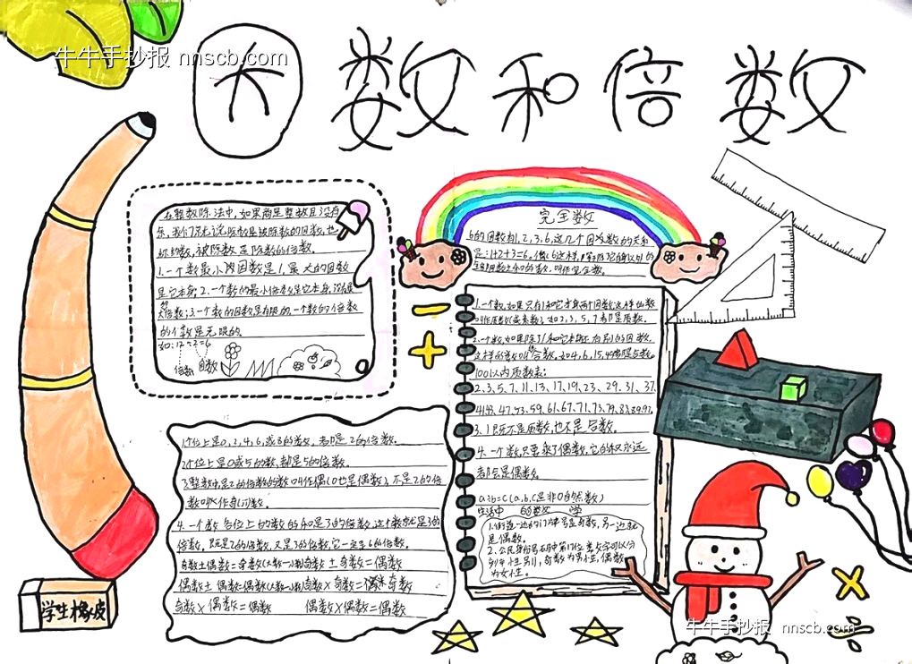 简单的小学生数学故事手抄报6张-第3张